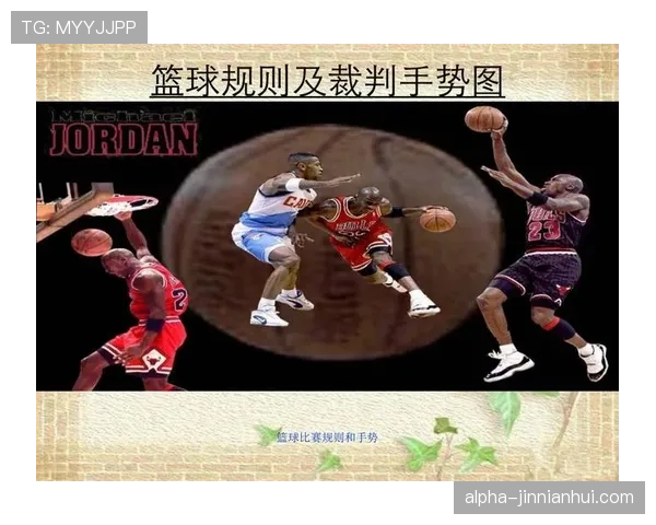 防守犯规的正确判罚标准与裁判手势解析